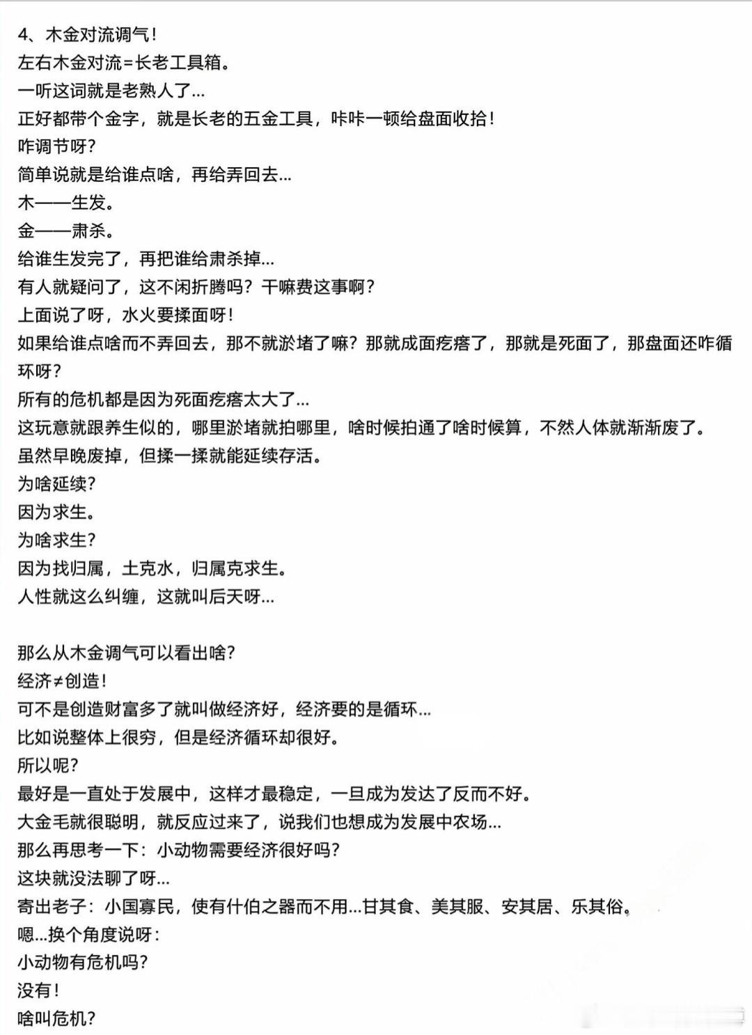 用传统的阴阳五行理论来阐释现代经济金融的问题，从表象到内里，都沉浸了智慧的光华，