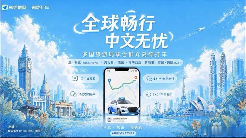 高德包车首次出海高德包车国内上线之后，首次出海。 近日，高德包车在海外正式上线，