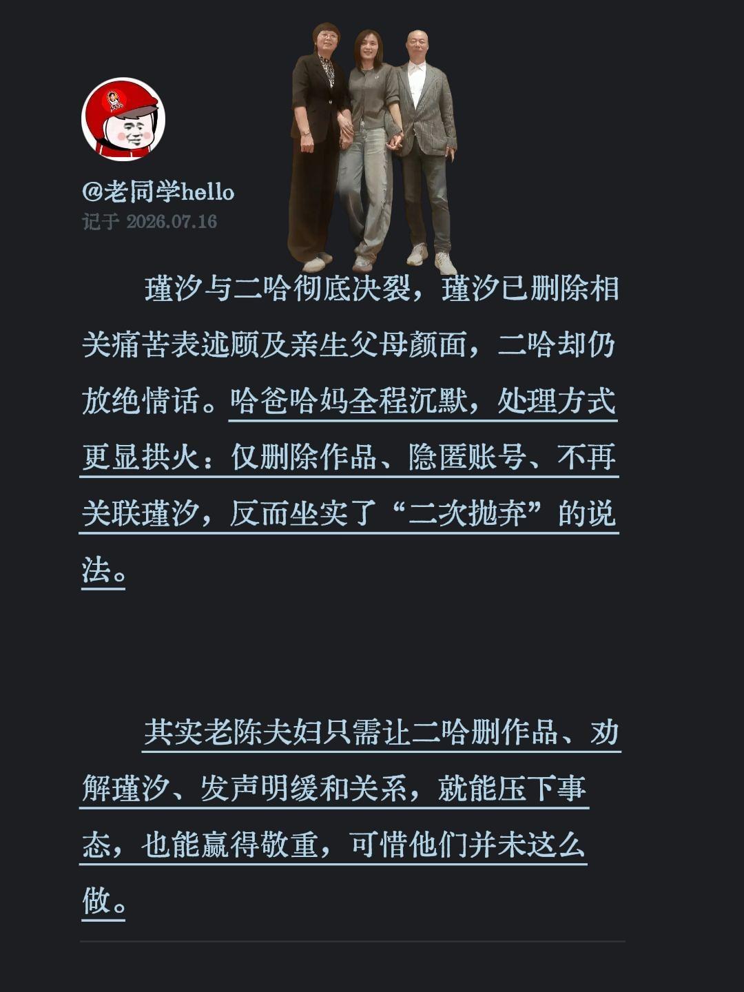 瑾汐与二哈彻底决裂，瑾汐已删除相关痛苦表述顾及亲生父母颜面，二哈却仍放绝情话。哈