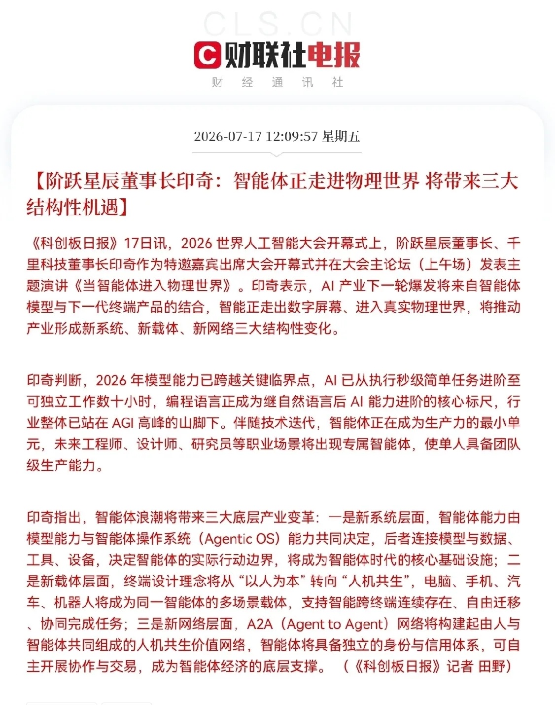 利好！利好消息来了！AI智能体迎来大利好…中午12点09分，一条重磅利好消息从世