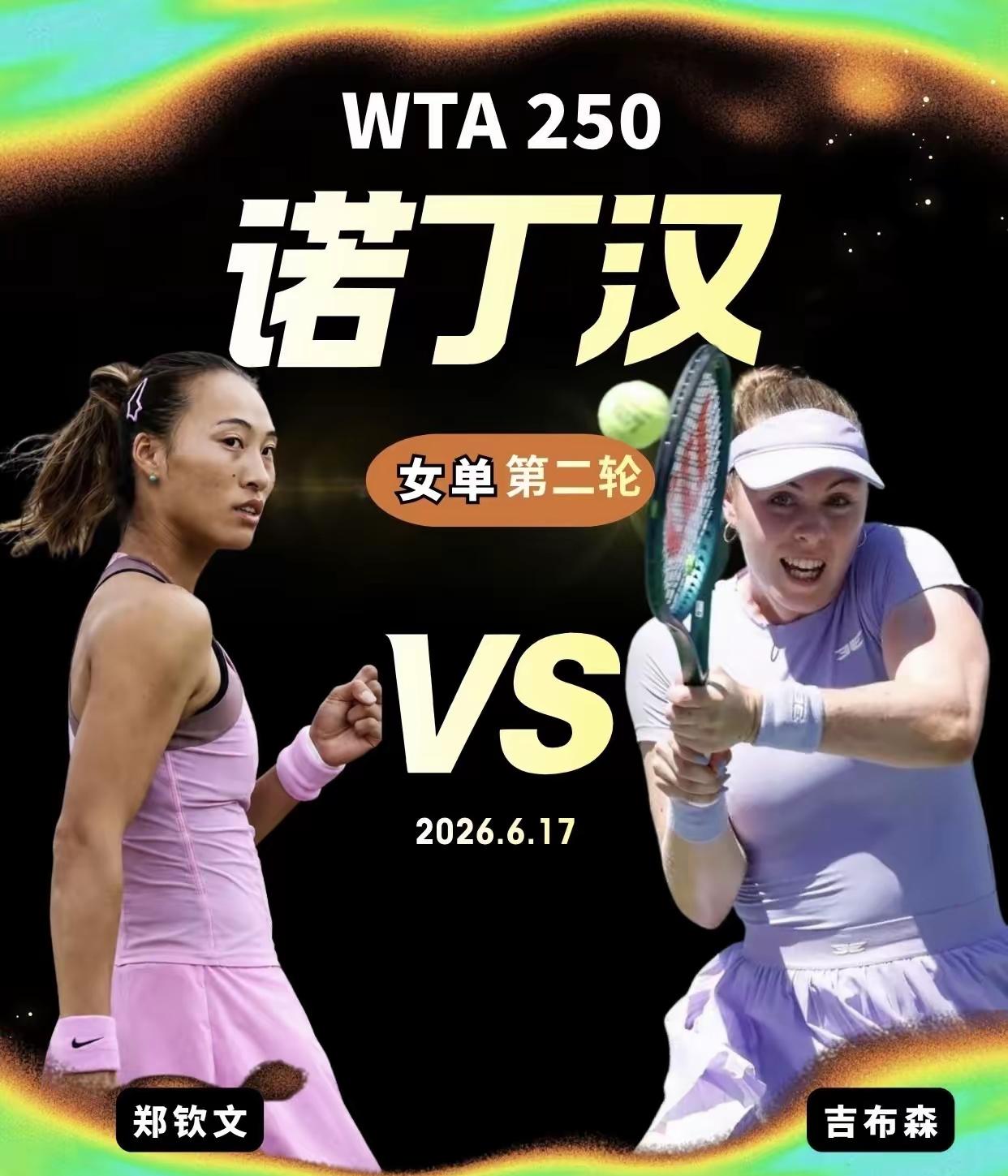 现在WTa250赛事都那么难了么？在刚结束不久的WTA250赛事中，郑钦文以0: