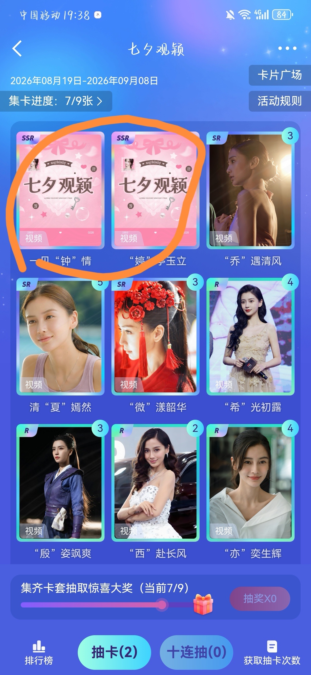 angelababy[超话] 可用p1和p3ssr换[捂嘴哭]p2的ssr以及p
