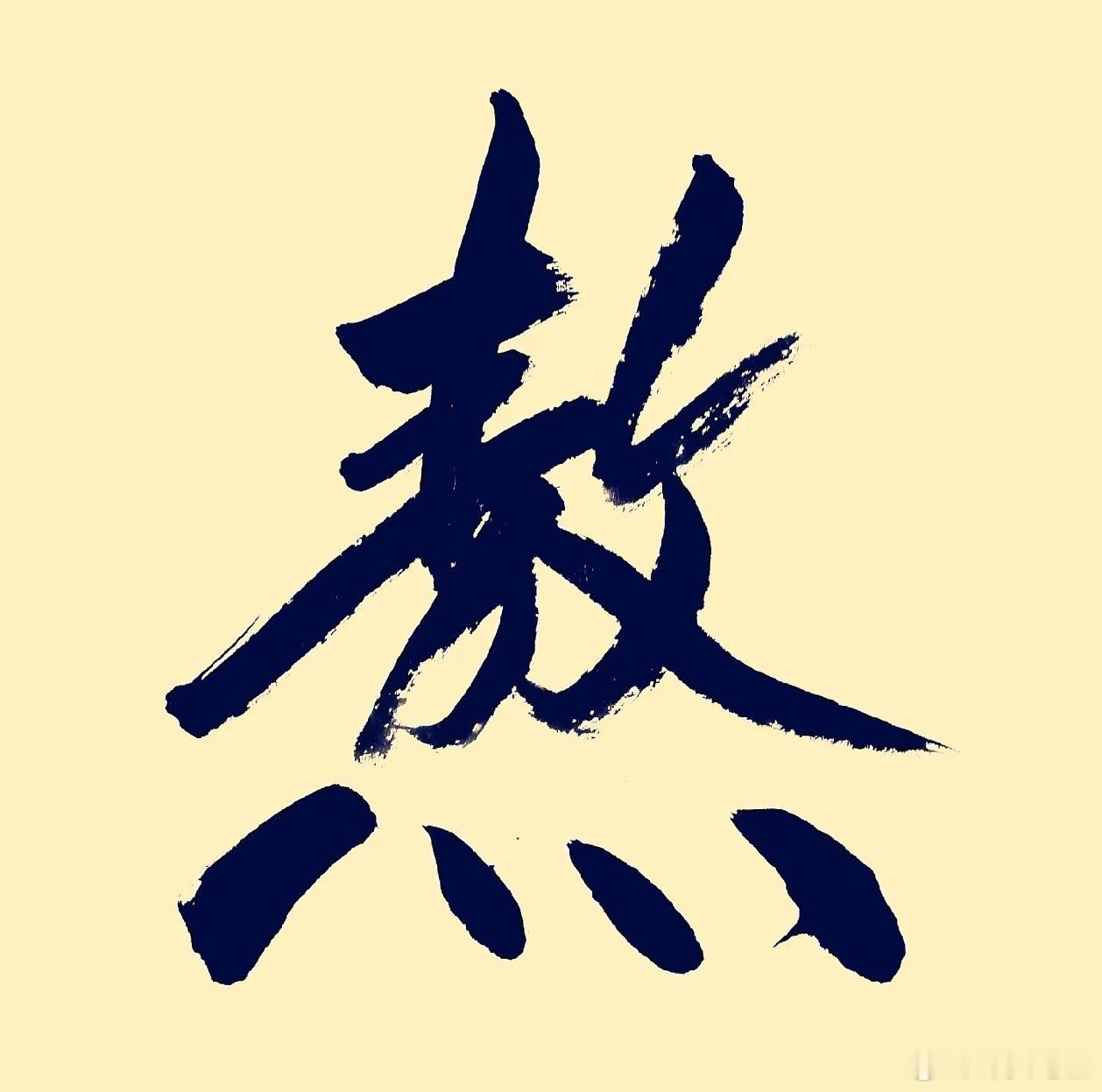 【凌玮科技】：T+1，斩获18%+大肉，打野成功！很多朋友问，谭头为啥总能精准踩