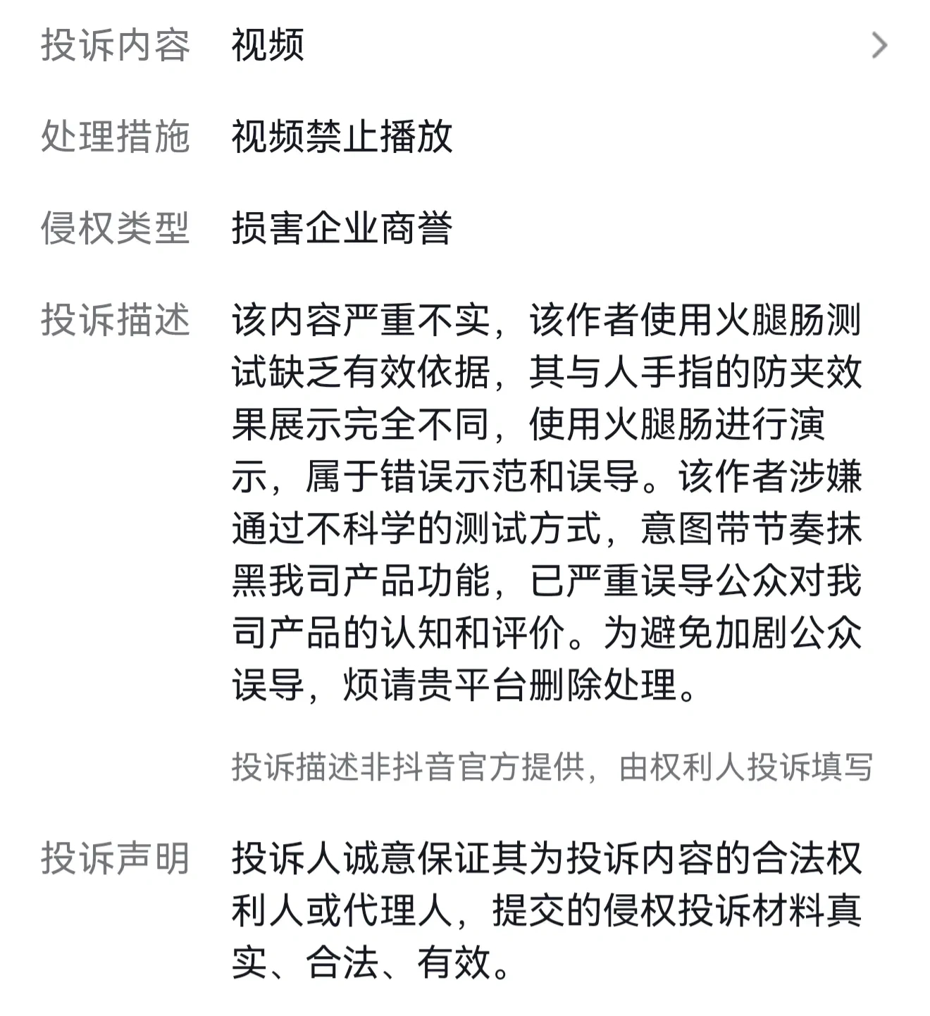 注意，用火腿肠测试不合规。 