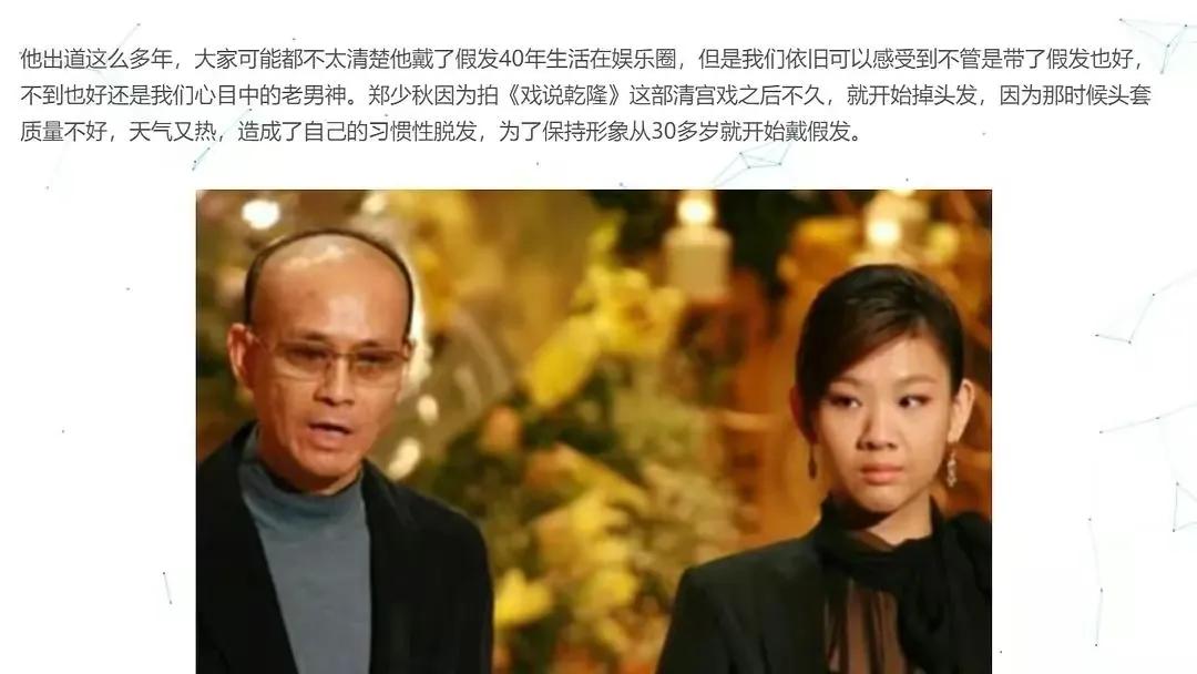 原来郑少秋38岁就秃头了…，把假发焊死在脑袋上40年……

看来宫晶华对他是真爱