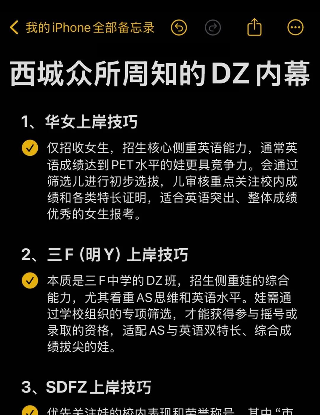 西城众所周知的DZ内幕‼️