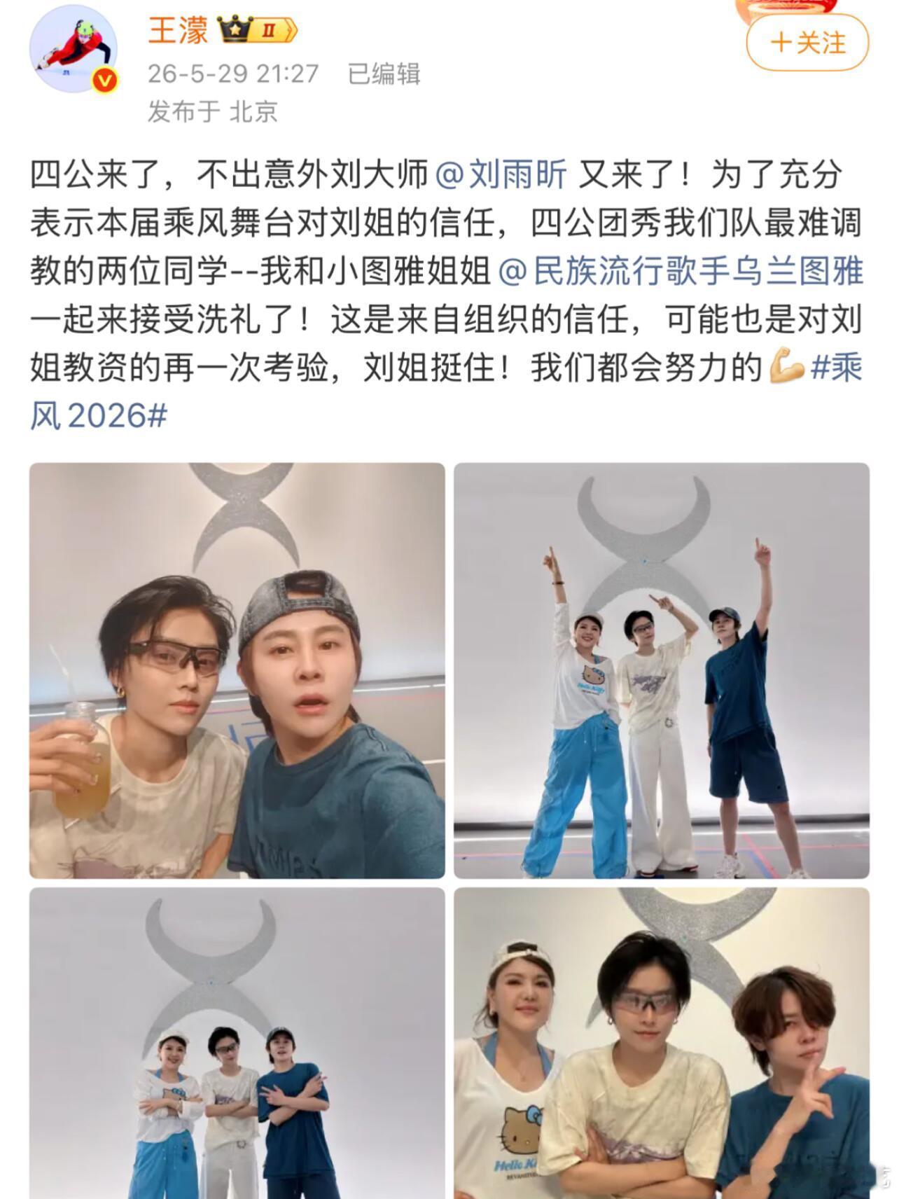 刘雨昕的大师课王濛是按季度交费的吧 不得不说乘风2026四公太有趣，刘雨昕的大师