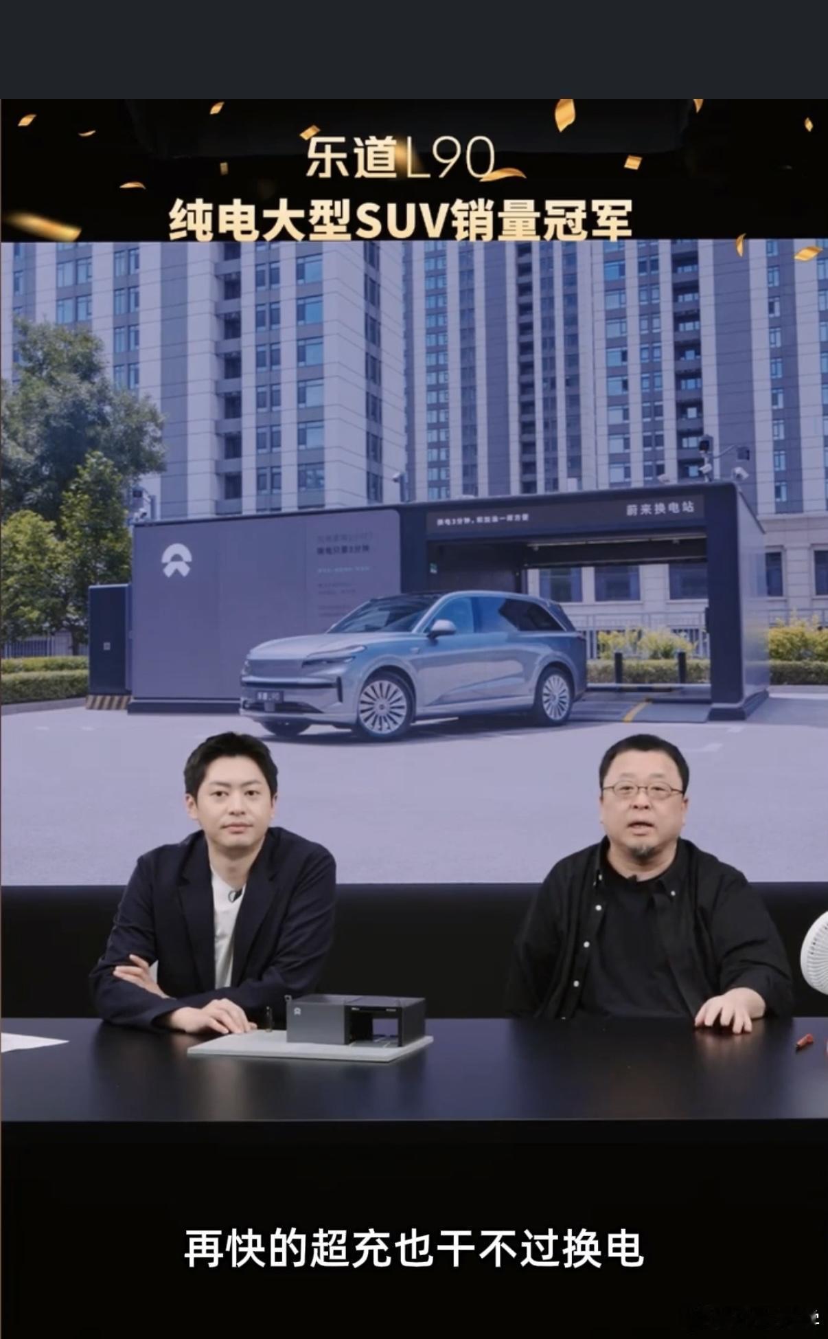 原来乐道 L90 也上老罗直播间了，老罗聊起换电也是头头是道，金句频出。蔚来的换