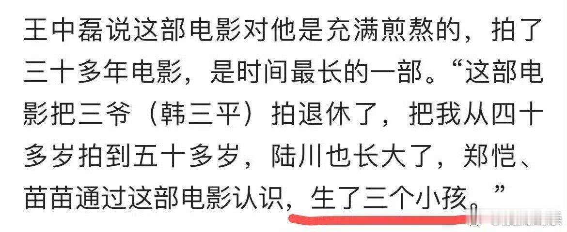 #王中磊说郑恺苗苗生了三个孩子#王中磊啊，就这么水灵灵地给说出来了，郑恺和苗苗夫