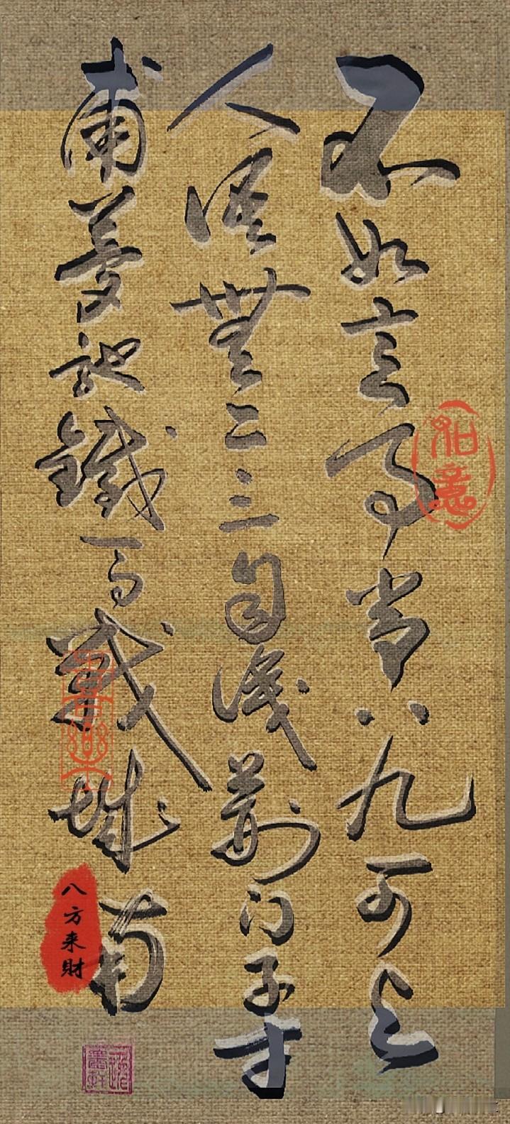 不如意事常八九 ，可与语人无二三…………