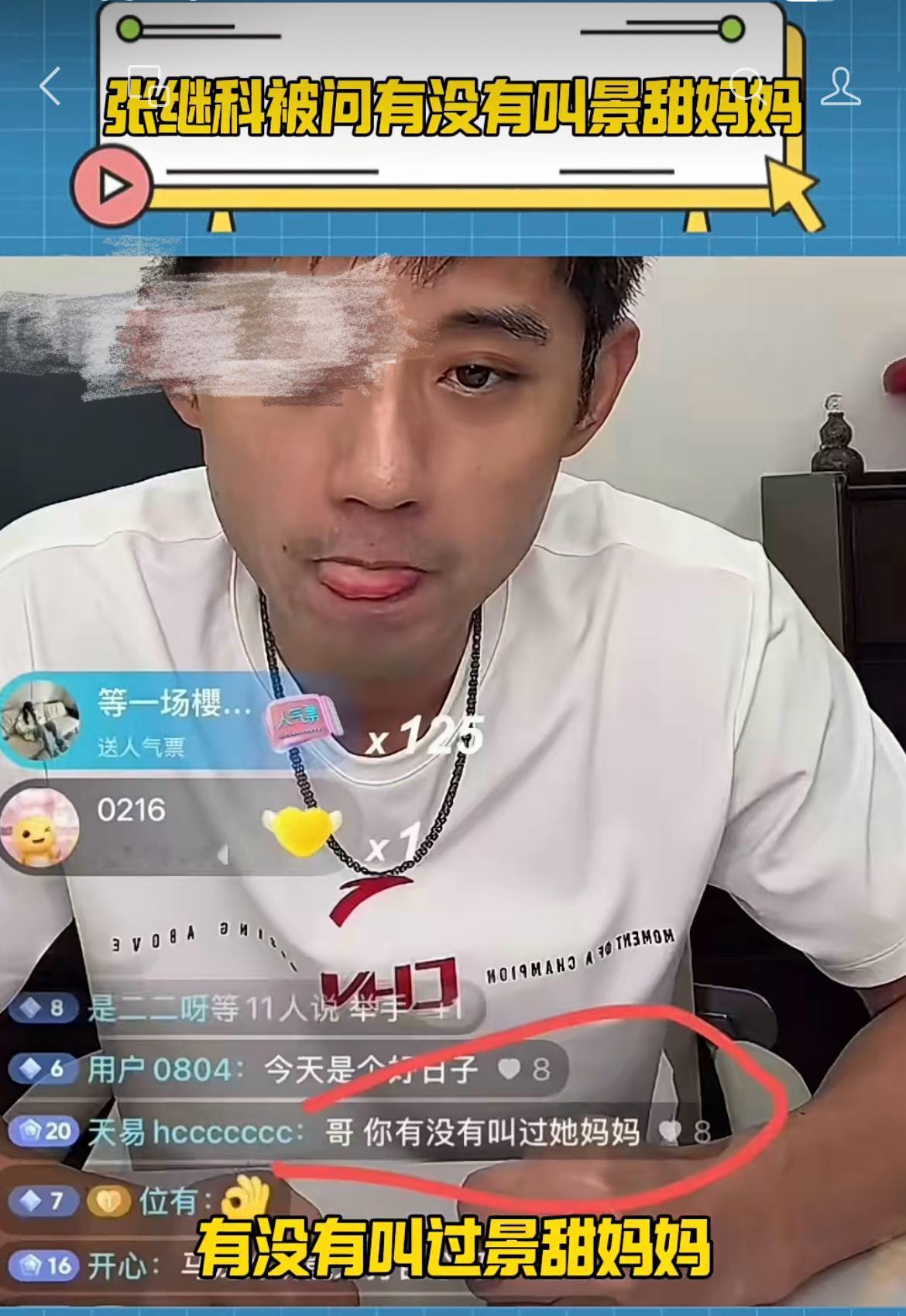 太没底线！张继科直播被问：叫过景甜妈妈吗

一场三千多万的彩礼官司，把景甜推上舆
