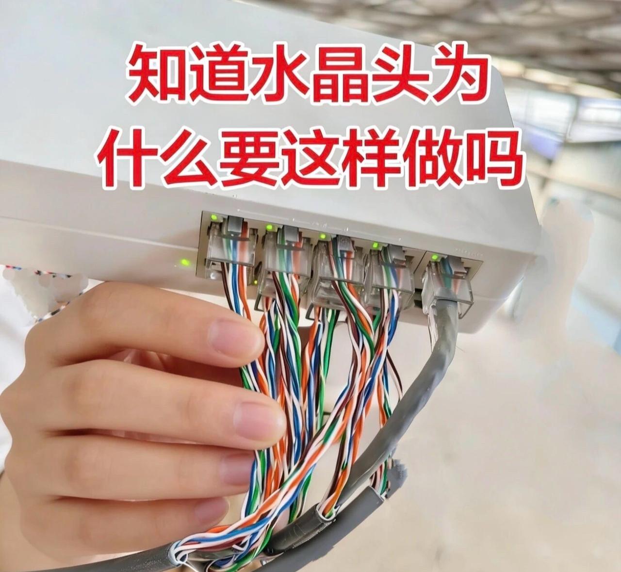 网上看到了这张图，感觉怪怪的。网线拆开外皮分8芯单独压水晶头，是为了运维方便么？