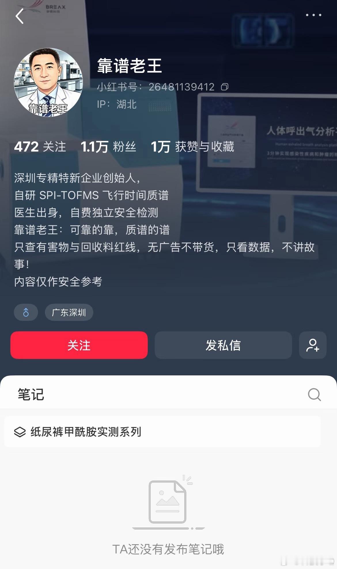 深圳步锐科技 甲酰胺这，还是来自于小红薯平台…也算是精准锁定目标用户多少宝妈都是