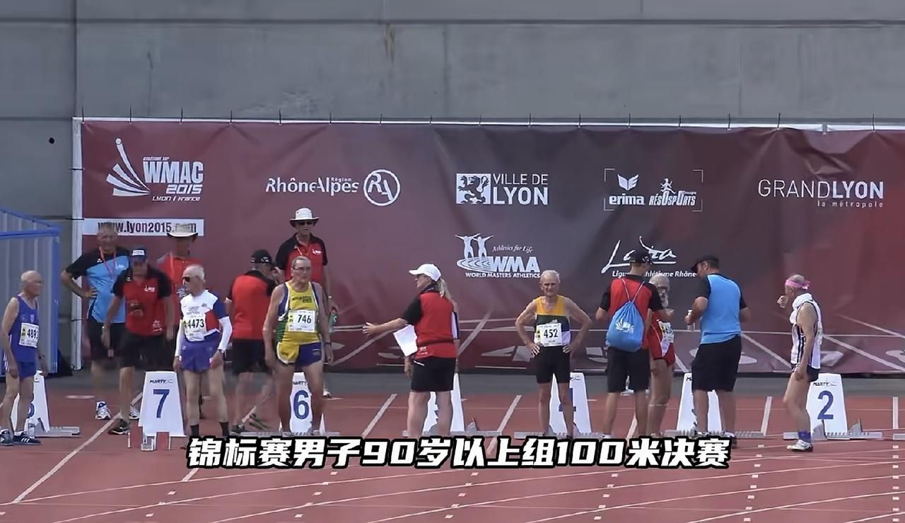 90岁以上老人百米赛

刚刚看到一个视频，令我大吃一惊，内容是2015年在法国举