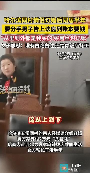 “有福之女不进无福之家!”黑龙江哈尔滨，同村情侣订婚同居半年后，男方以女方“挑轻
