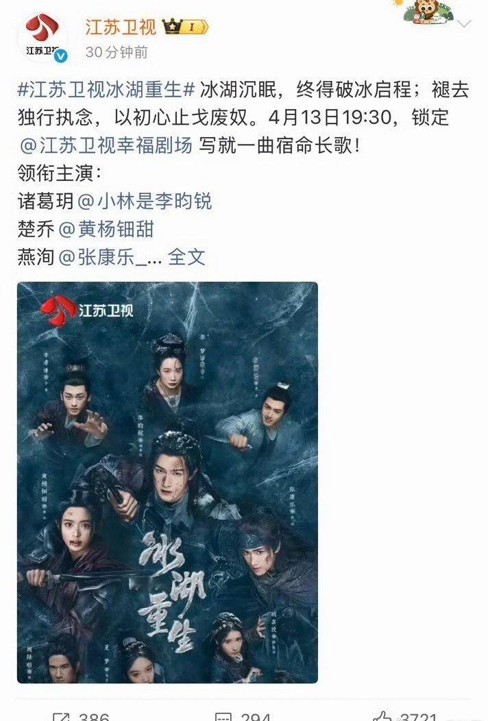 李昀锐 冰湖重生即将上星江苏卫视，能上星只能说不一般了！ 