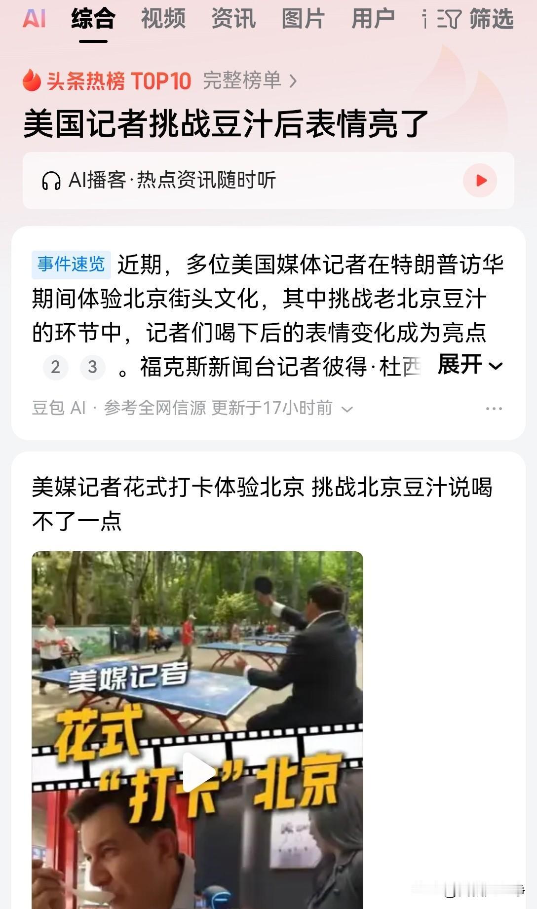 这帮人来华访问之前，我就感觉北京豆汁肯定得上新闻
结果还真有胆儿大的敢尝试
美国