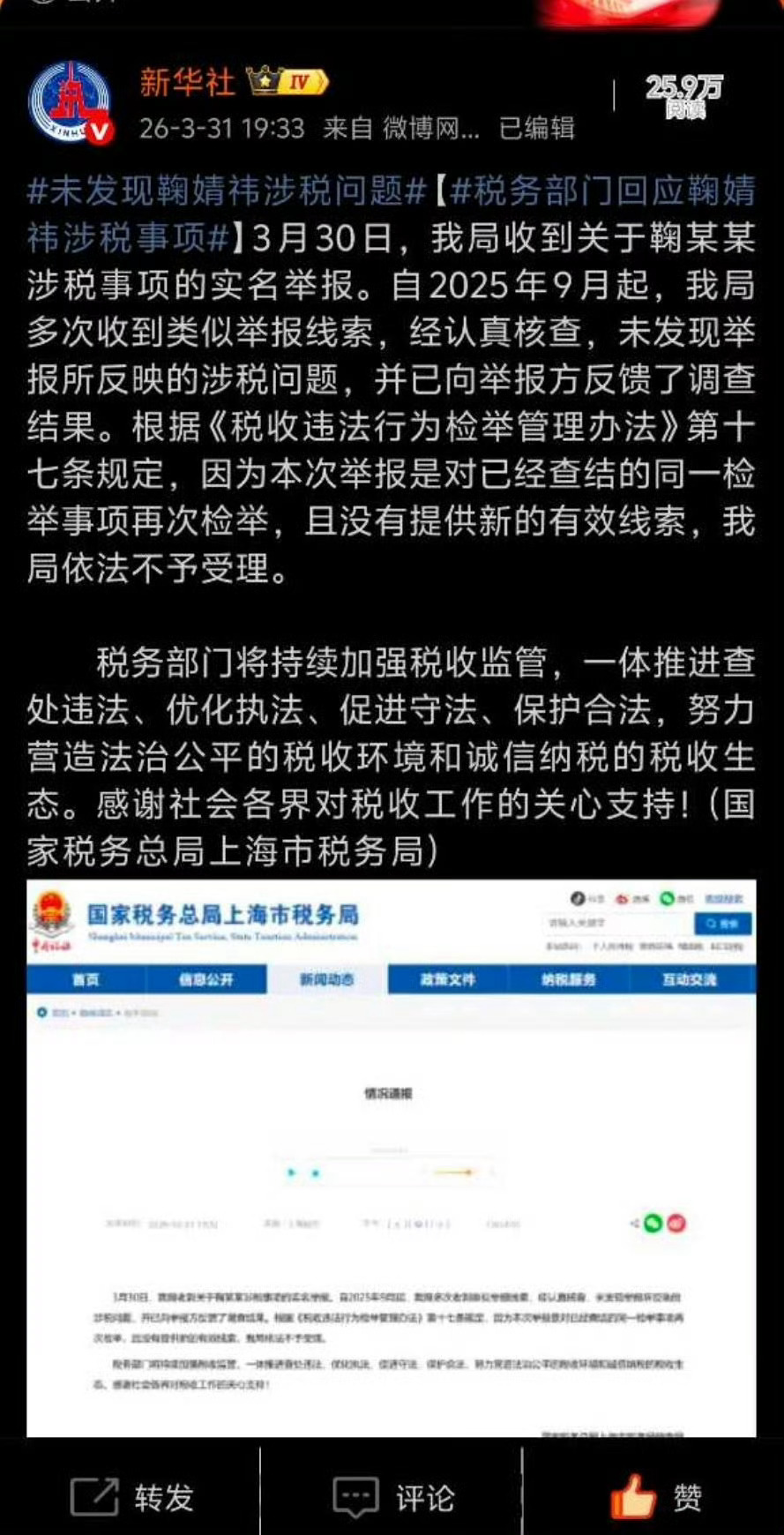 未发现鞠婧祎涉税问题调查速度也太快了。鞠婧祎新剧不需要担心咯。 