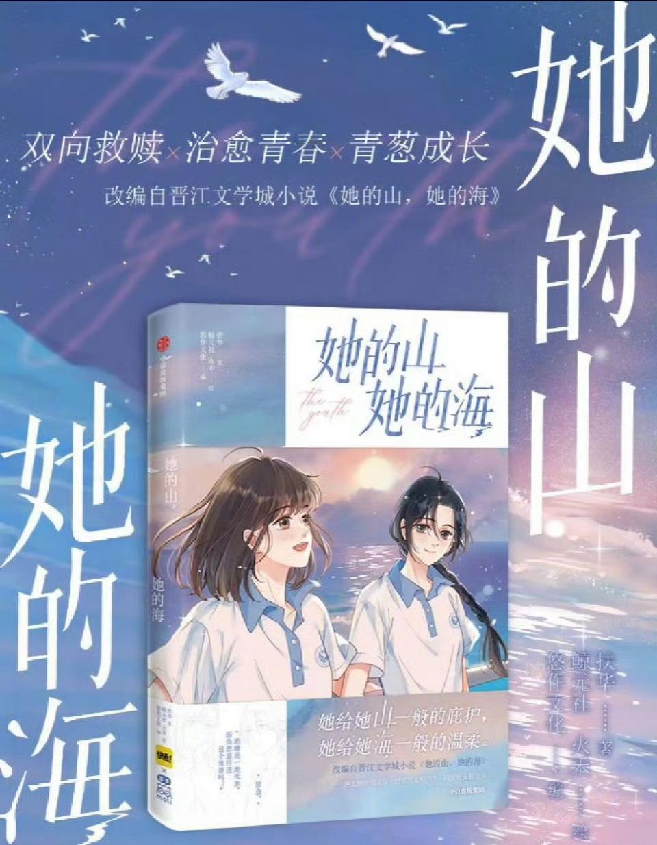 晋江《她的山，她的海》影视化主演周也、田曦薇（居然是平番） 周也田曦薇她的山她的