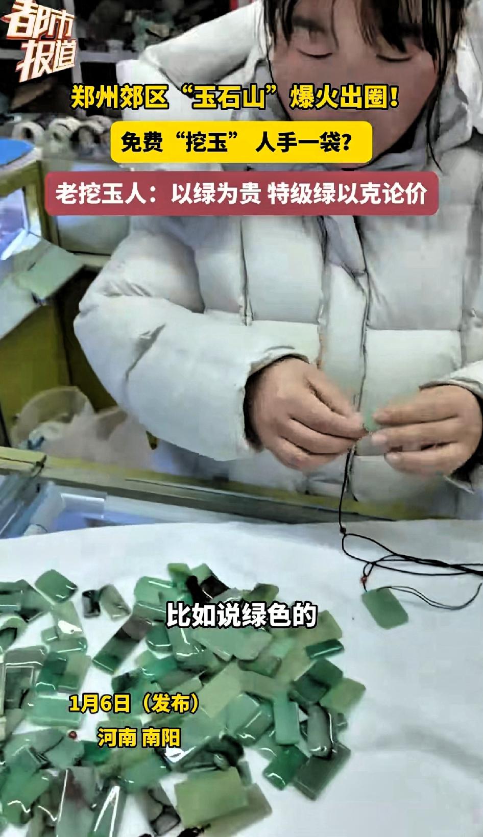 郑州郊区“玉石山”爆火出圈，免费挖玉，人手一袋，场面相当壮观。这“玉石山”就在新