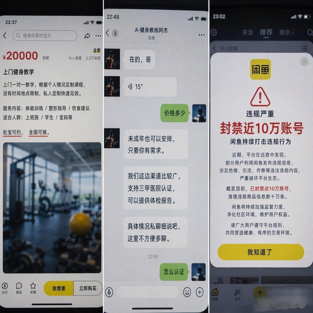 闲鱼封了9.8万个涉黄账号 闲鱼又被推上了风口浪尖，这次不是因为二手交易纠纷，而