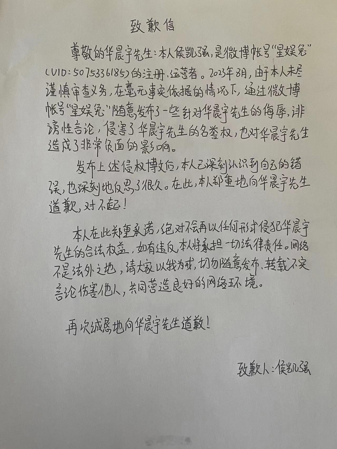 致歉信 ​​​