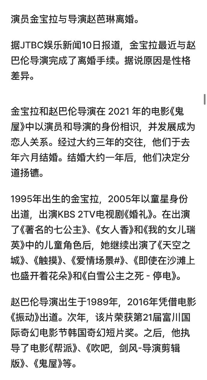 金宝罗离婚 ​据韩国媒体爆料，金宝罗与《怪奇宅》导演赵巴伦宣布离婚，两人的婚姻关