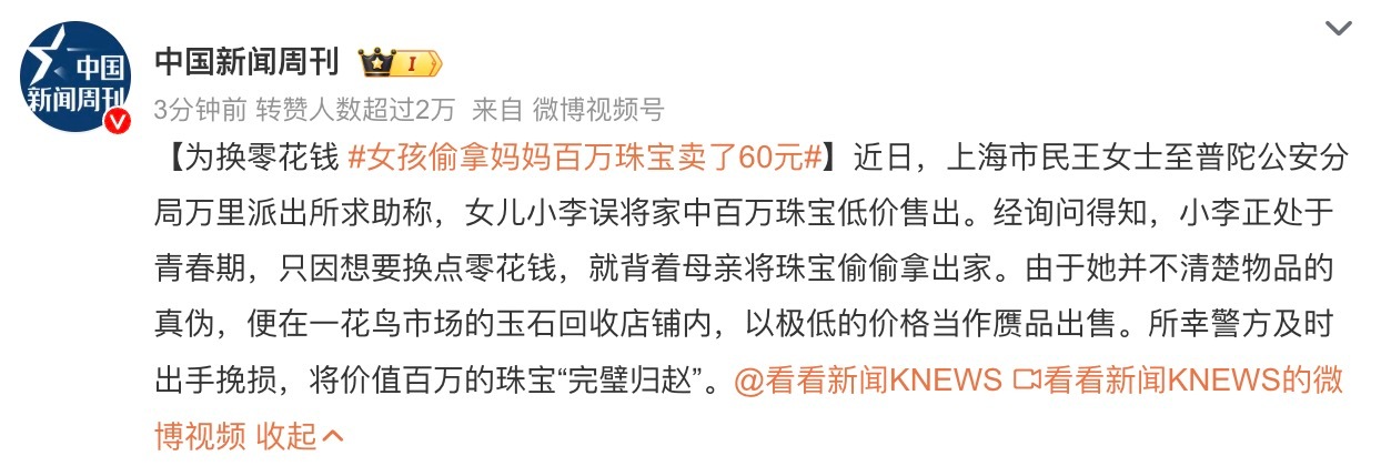 女孩偷拿妈妈百万珠宝卖了60元  这真熊孩子啊，幸好找到了，要不家长给点零花钱吧
