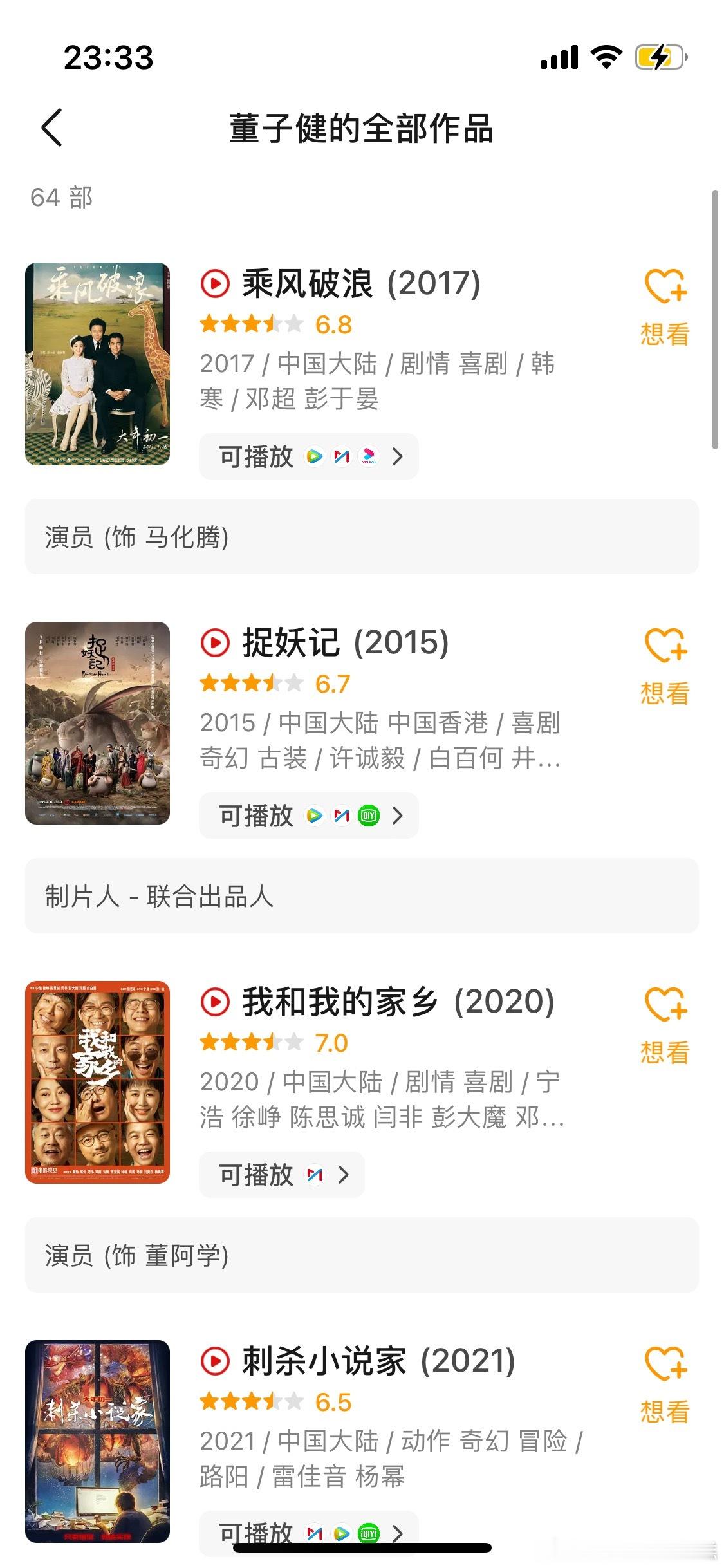 我是演员董子健 最近很空我的朋友安德烈票房扑了，电视剧也扑了，个人回报率不高啊。