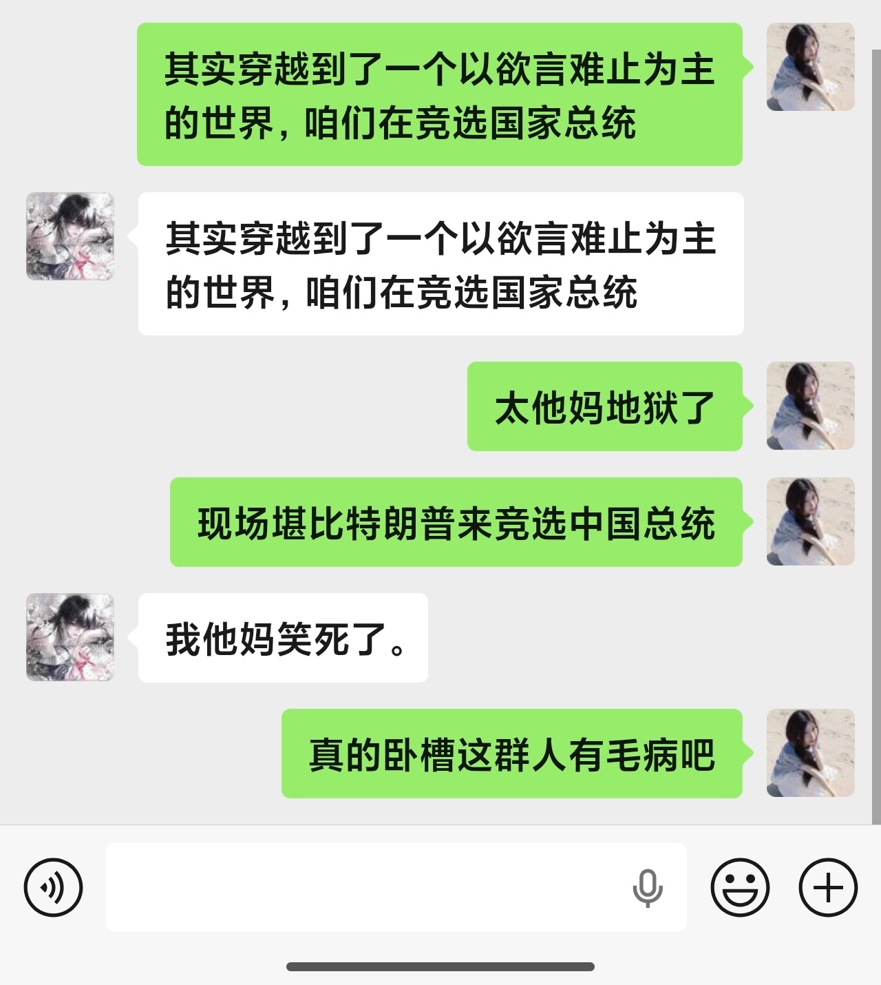 我们俩心情