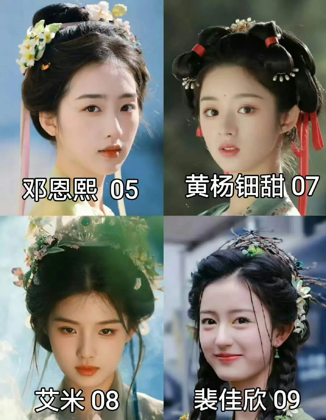 再过几年就是05后小花们的天下了 