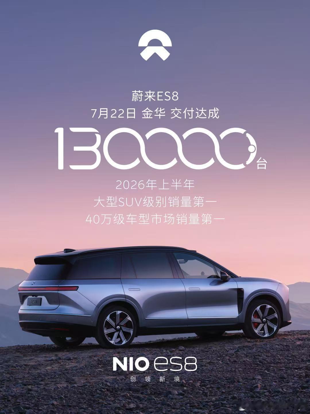 算恐怖故事吗 蔚来ES8十三万台了蔚来蔚来ES8蔚来ES8交付第十三万台