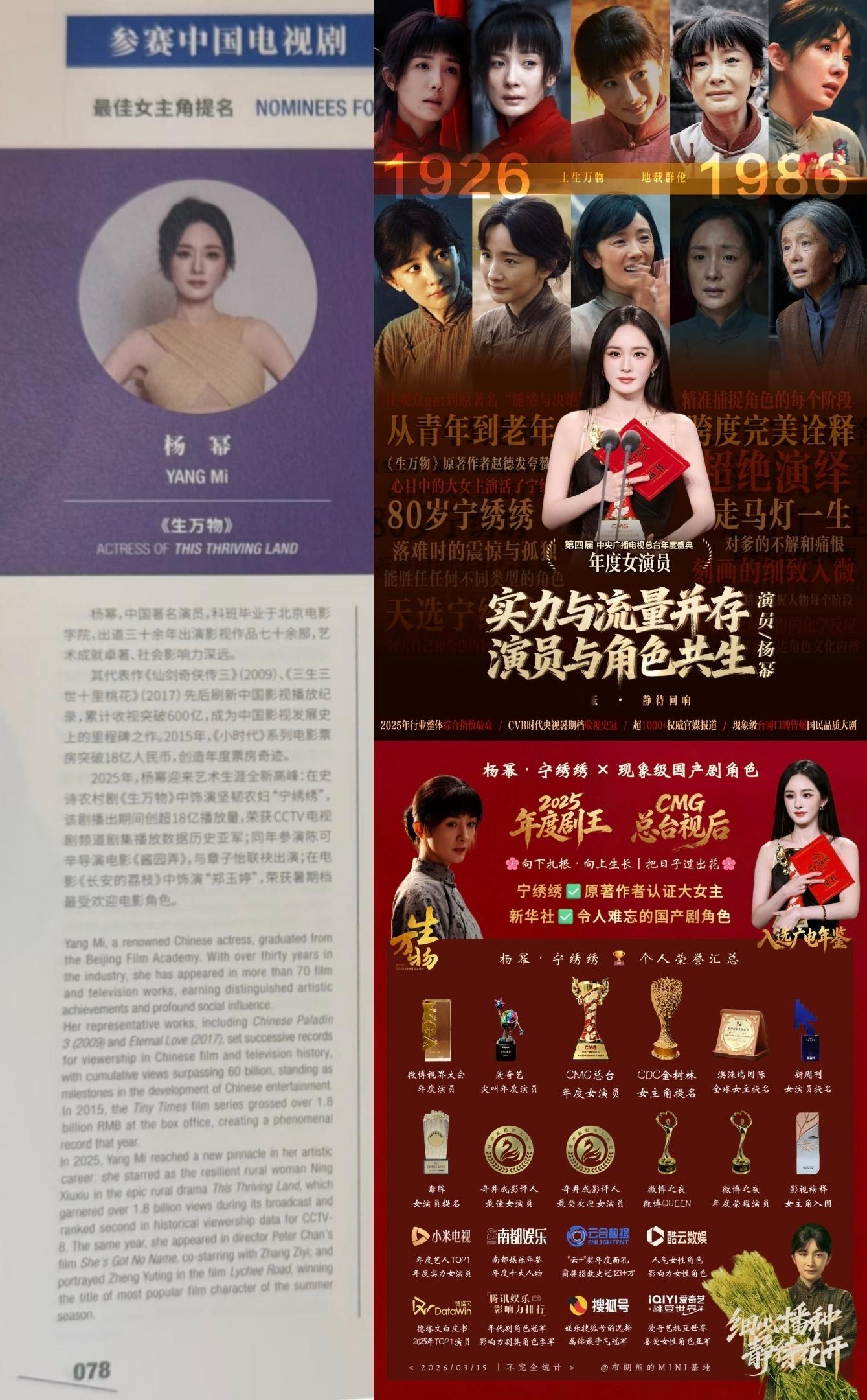 杨幂2025-2026年影视4连爆 +第31届白玉兰奖场刊顶级履历！顶级续航！杨