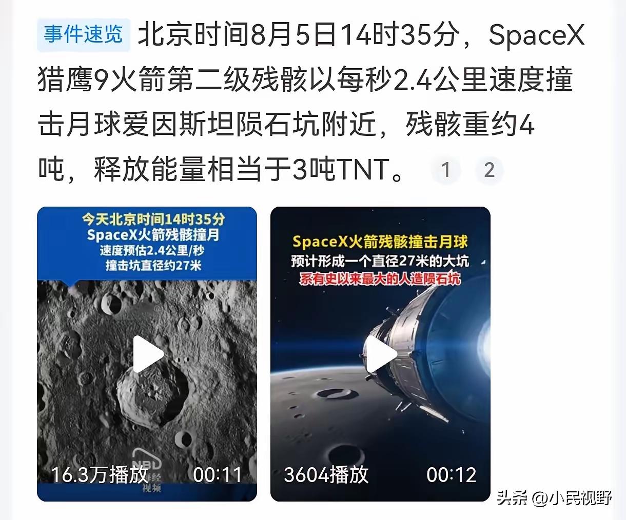 撞击月球，天生的坏，如果是中国实施的撞击，西方媒体不口诛笔伐才怪。然而美国撞击，