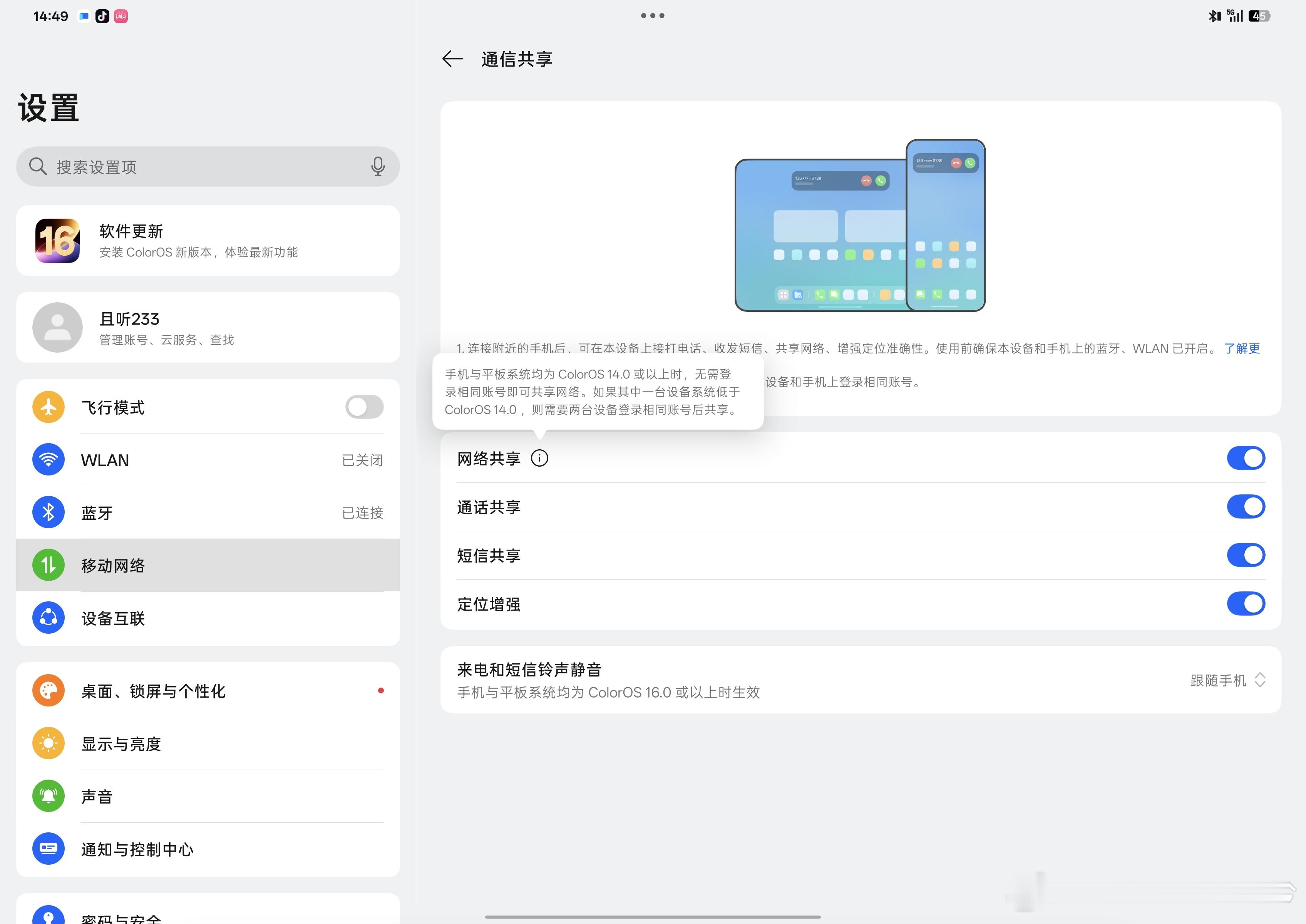 绿厂平板这个网络共享挺方便~平板不用插卡，手机不用开热点不费电不发热，登录同一账