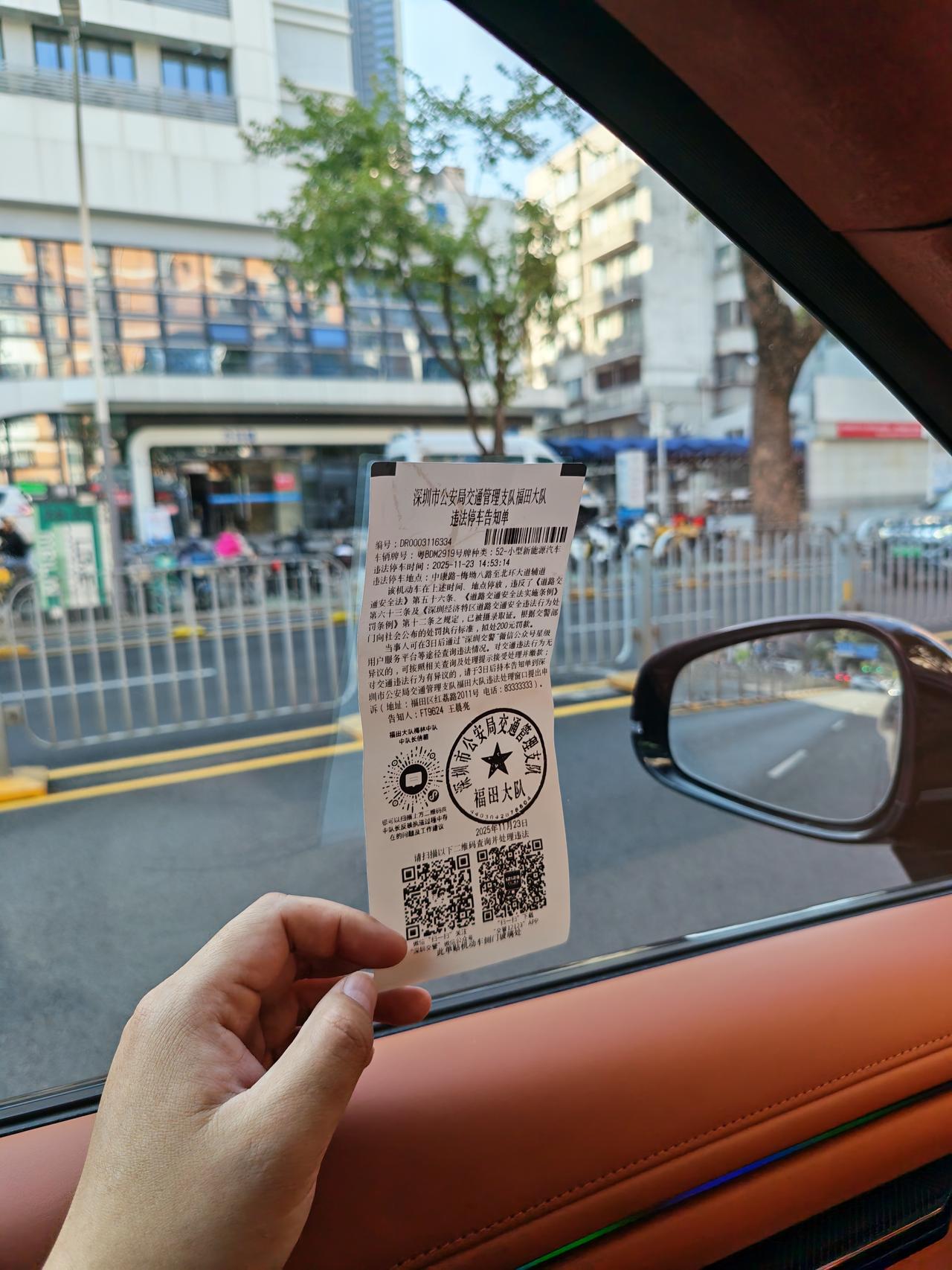 好久没被贴违停罚单了[晕] 不过现在执法真是人性化，首先罚款金额200，以前深圳