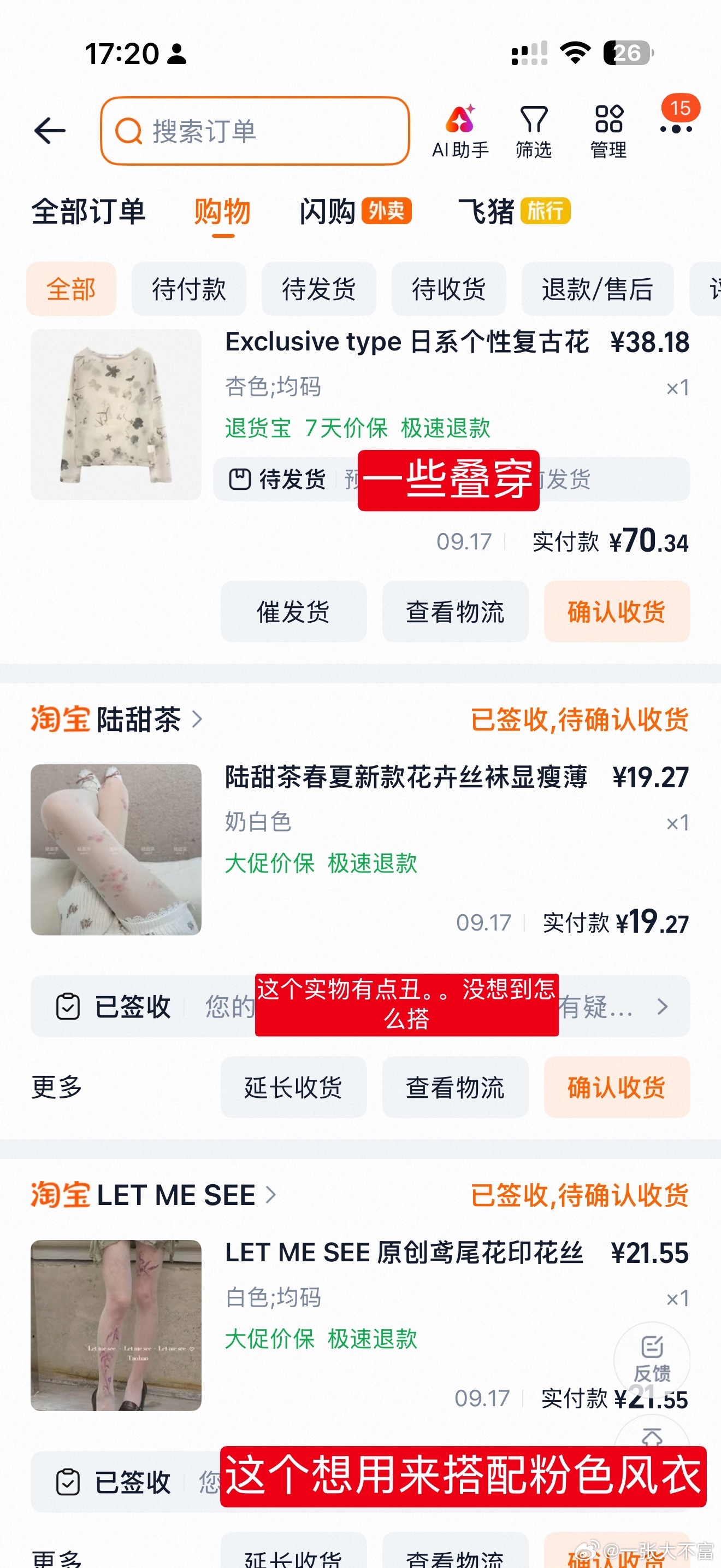 购物分享 看订单才知道 还付了10块钱邮费...心好痛 