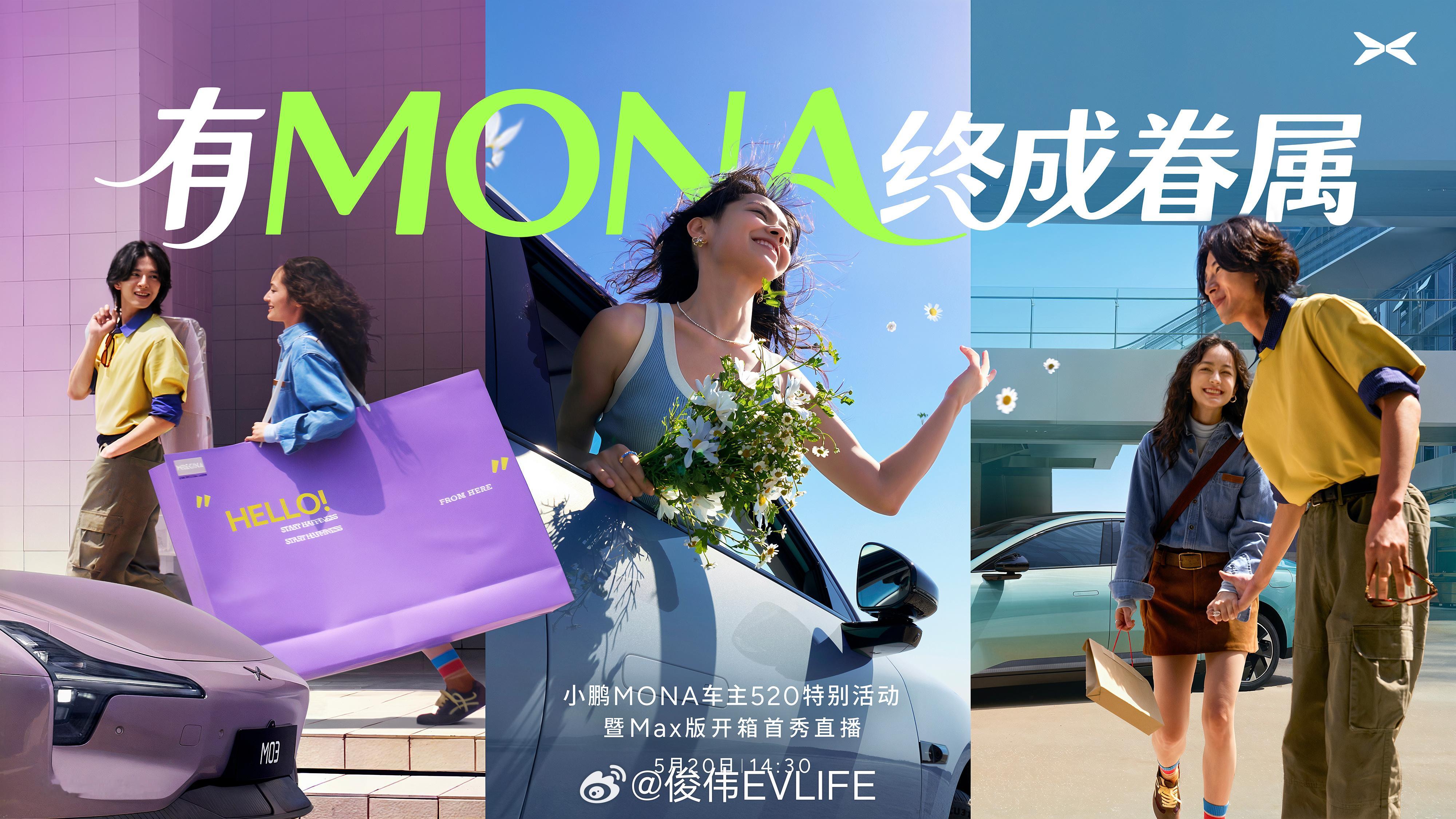 小鹏MONA的Max版520首次亮相小鹏还挺会挺会挑日子的[允悲]，也挺会做活动