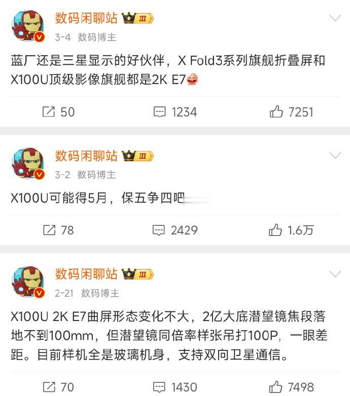 就站哥爆料来看，今年蓝厂的vivo X100 Pro+大概率将被改名为vivo 