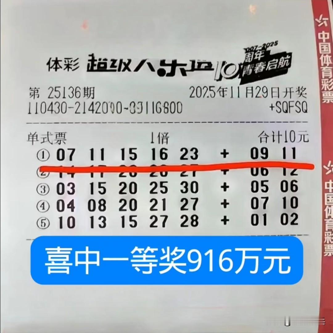 10元体育彩票，喜中一等奖916万元，湖南彩民花了10元买彩票，拿下大奖916个