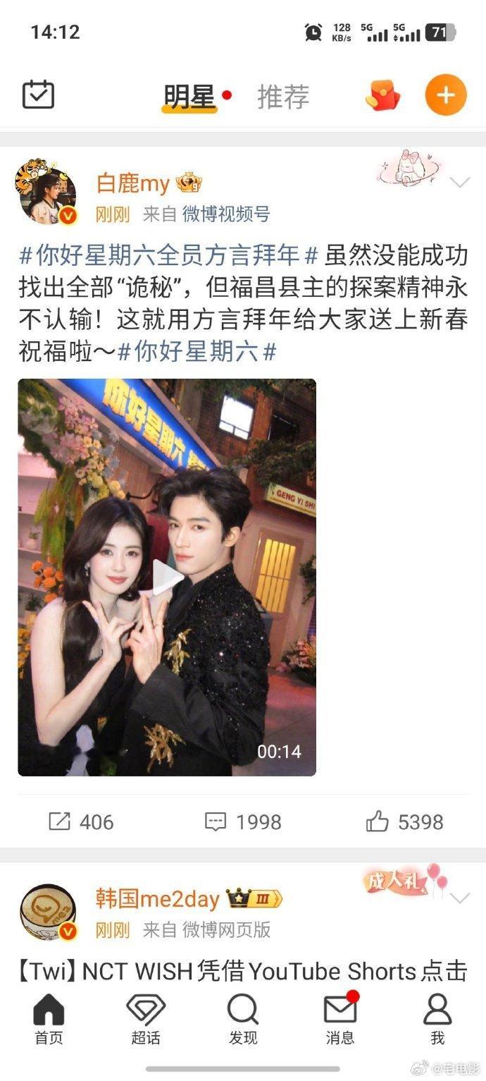 白鹿送上新春祝福你好星期六 新年第一份喜气来自白鹿！方言拜年超有梗，新岁顺顺利利