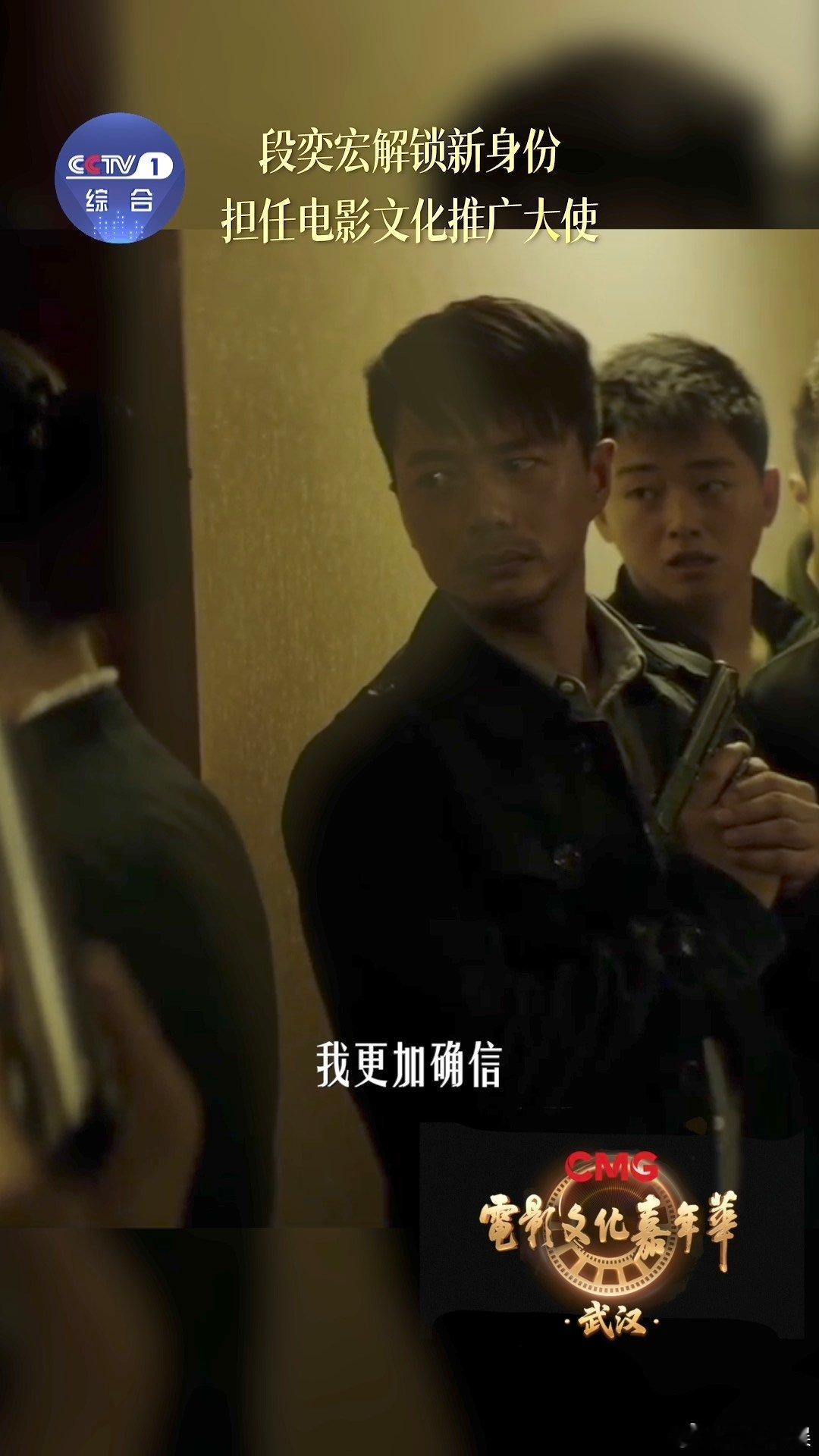 电影文化推广大使段奕宏段奕宏说敬畏创作“CMG电影文化嘉年华 老段说电影要经得起