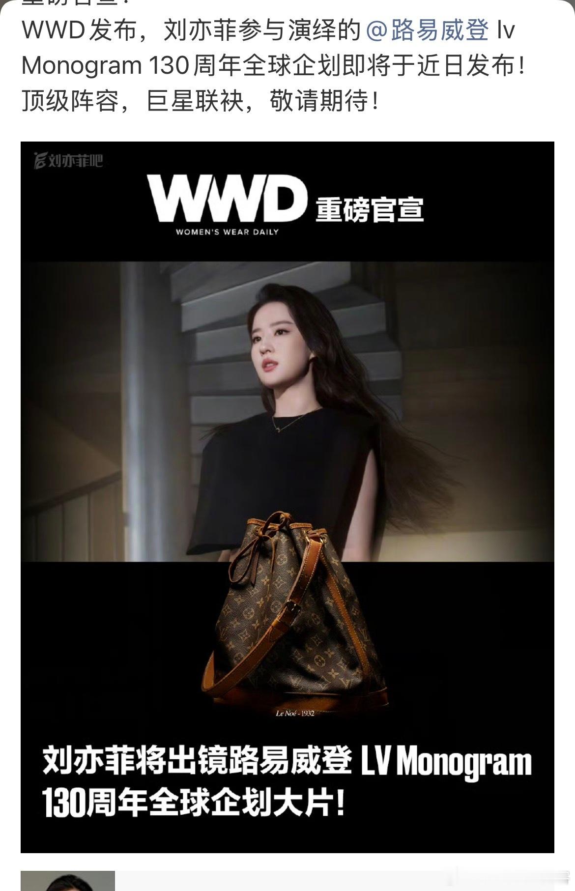 巨星袭来重磅消息刘亦菲倾情演绎路易威登Monogram 130周年的全球企划 