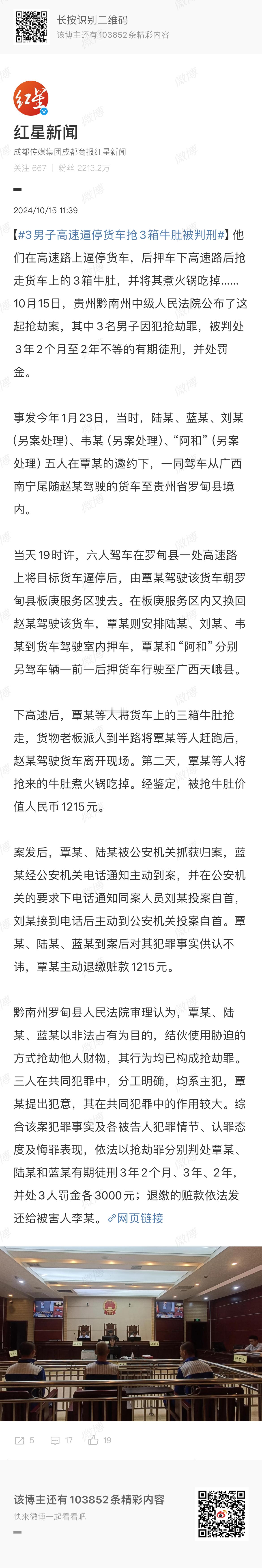 #3男子高速逼停货车抢3箱牛肚被判刑# 提前锁定年度沙雕新闻！一伙人一路从广西南