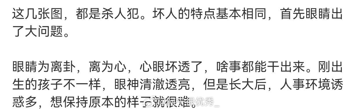 坏人的特点基本相同 ​​​