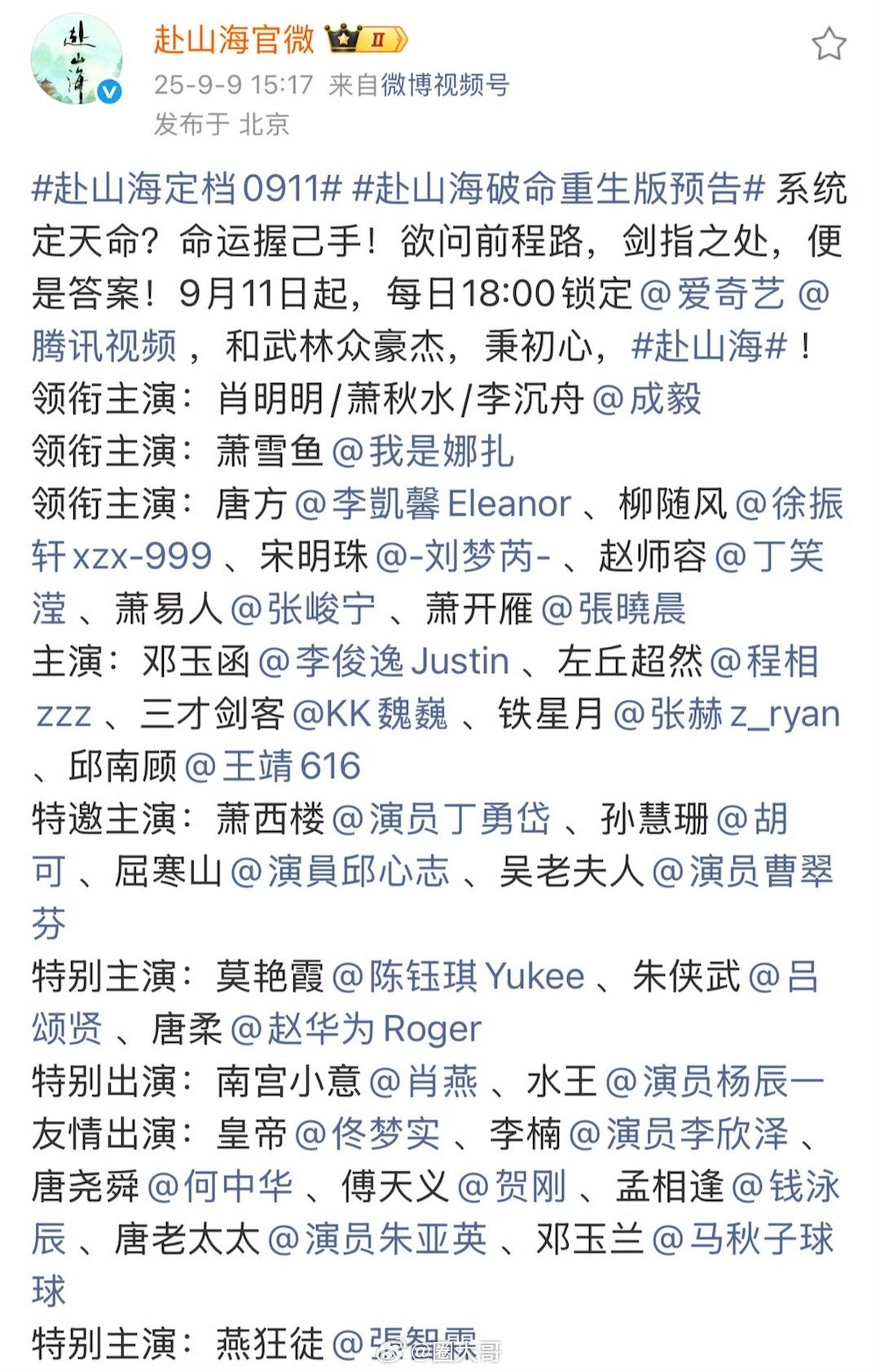 古力娜扎赴山海二番 哦哟，咱就是说电视剧《赴山海》终于官宣定档了啊，粉丝们悬着的