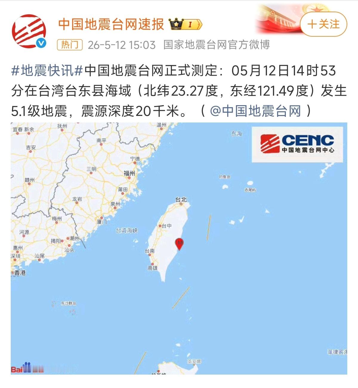 隔壁又地震了台湾地震