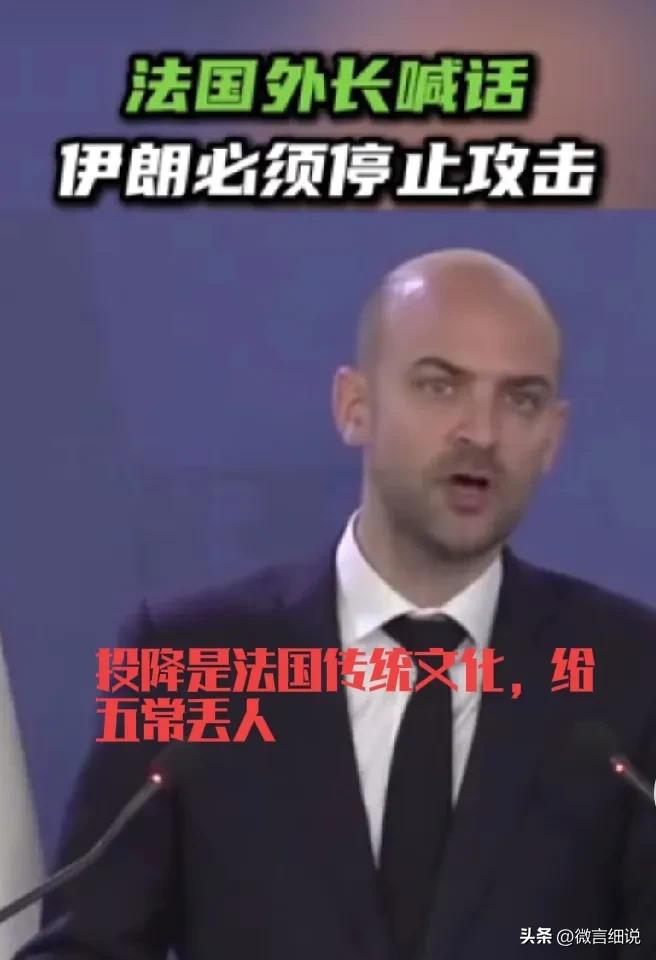 法国还算大国吗？还配的上联合各国五常地位吗？美以突袭伊朗，炸死伊朗领袖哈梅内伊，