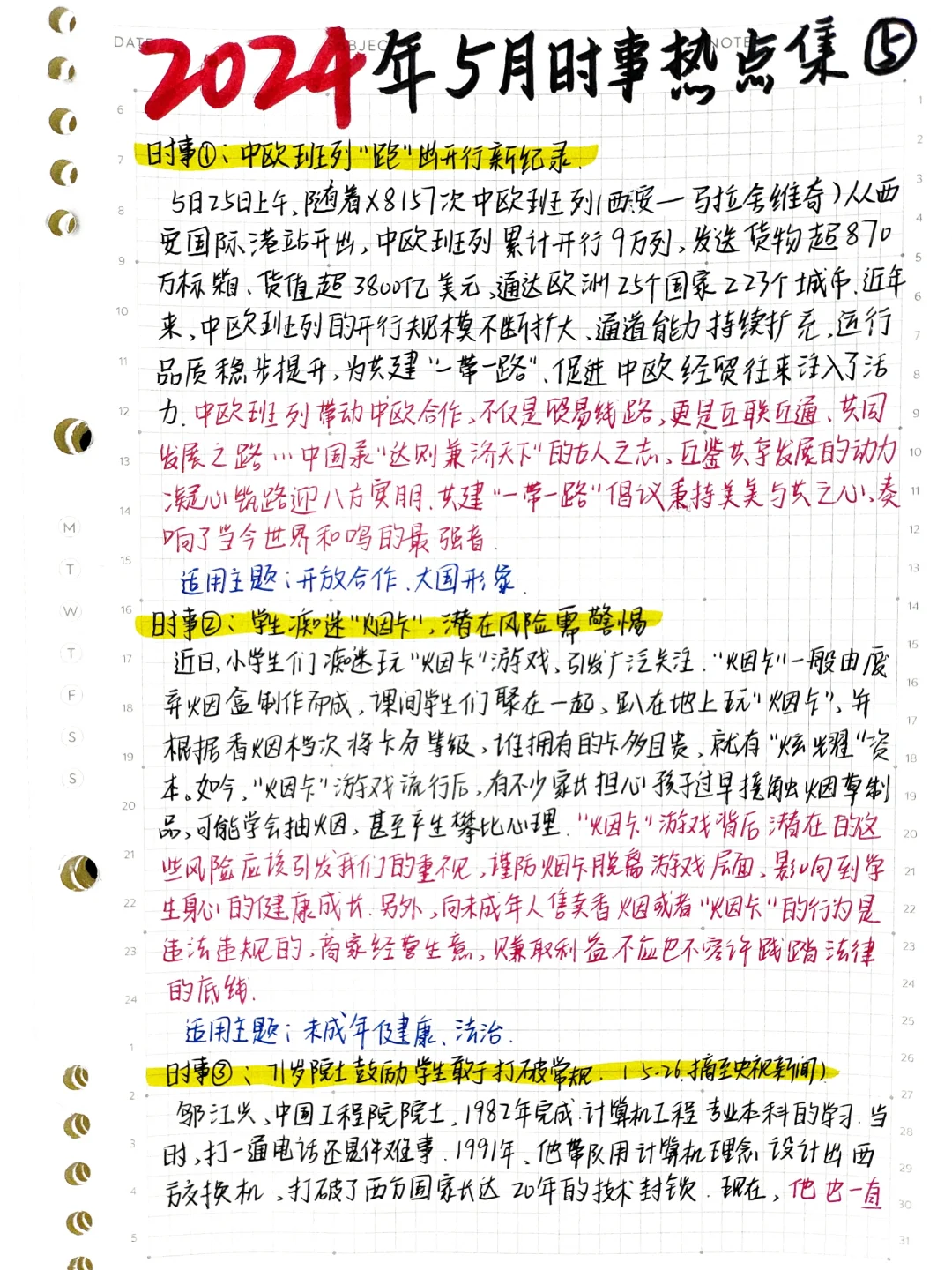 🔥2024年5月时事热点素材