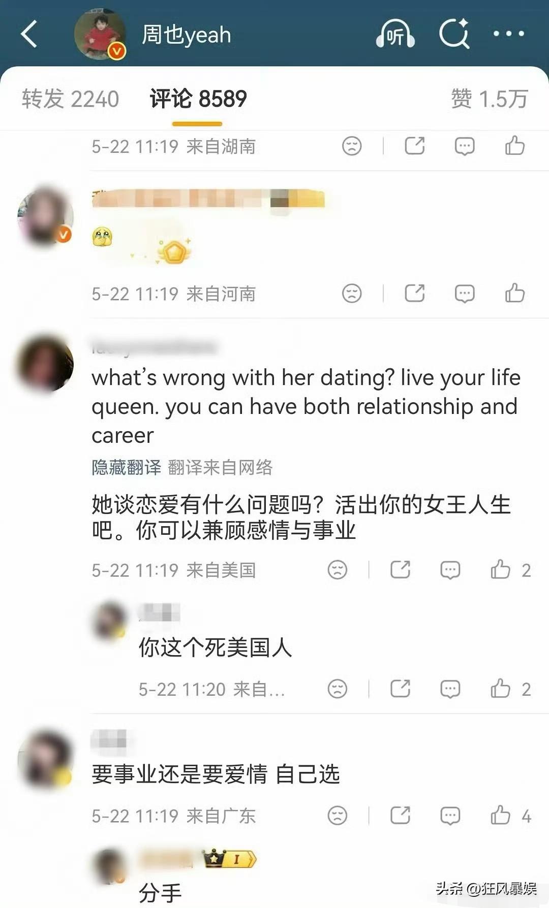 周也，粉丝又集体捣乱！

5月22日，周也恋情曝光后，娱乐圈炸了，她的粉丝群体显